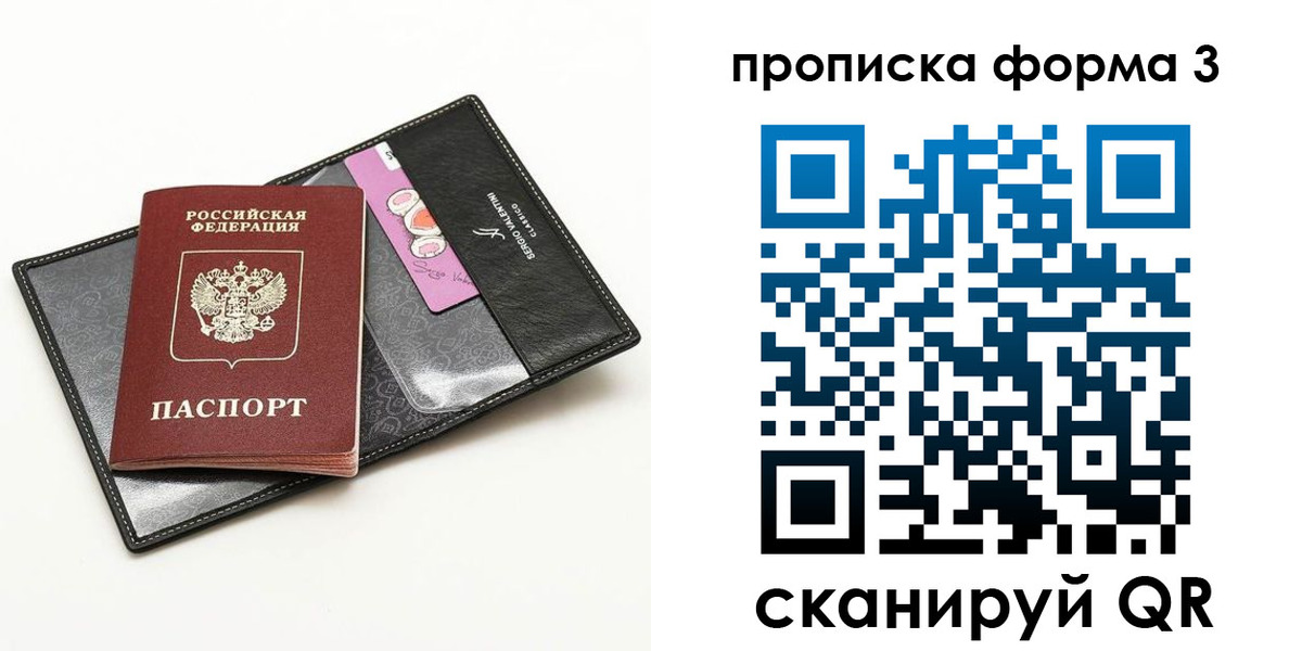 прописка 2025 в Дубне