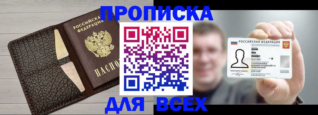 прописка законно в Дубне