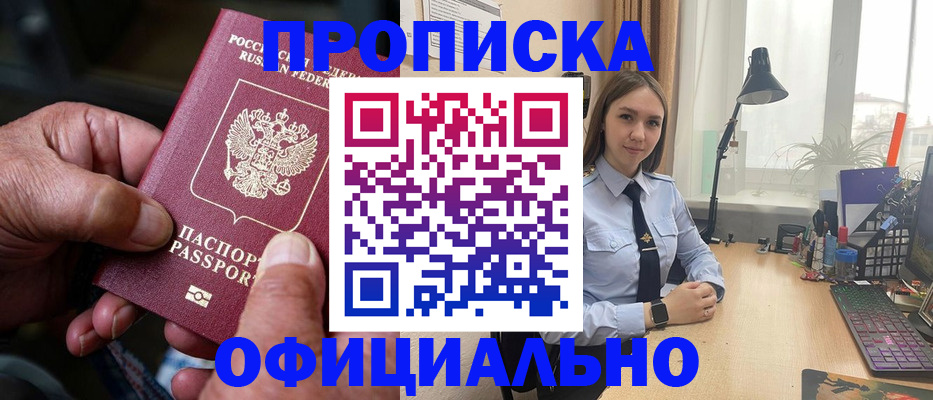 прописка в Дубне