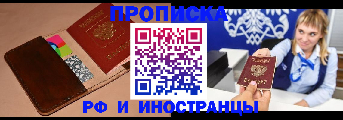 прописка паспорт в Дубне