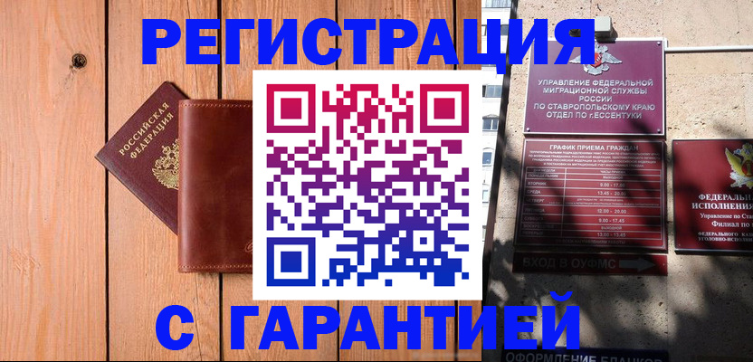 прописка от собственника в Дубне