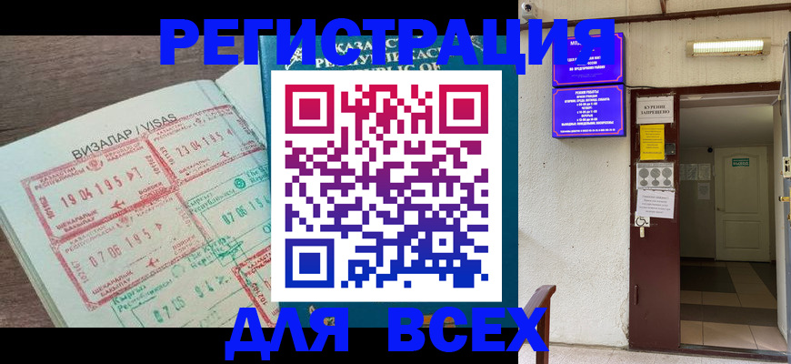 прописка в Дубне